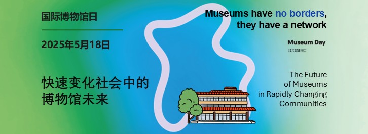 商学博物馆国际博物馆日特别开放活动